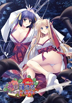 [Debonosu Works] 神楽漫遊記～いぶきとなずな～