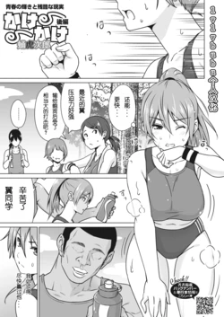 [Sanagi Torajirou] Kakekake (Kouhen) (COMIC HOTMILK 2022-05) [Chinese] [lvlvbubu個人漢化] [Digital]