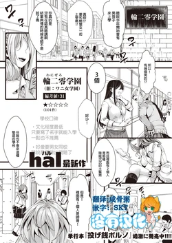 [hal] [Shojo Soushitsu!?] Mieppari JK no Namadashi Hatsutaiken | 【處女喪失！？】愛慕虛榮的JK的中出初體驗 (COMIC X-EROS #98) [Chinese] [沒有漢化] [Digital]