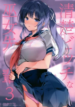(C100) [KAROMIX (karory)] Seiso Bitch na Miko Senpai 3