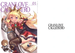 [YAPO SKETCH (Yapo)] Gran-kun Daisuki Cagliostro - Granlove Cagliostro Vol. 01 | 最喜欢格兰君的卡里奥斯特罗 vol.01 (Granblue Fantasy) [Chinese] [白杨汉化组] [Digital]