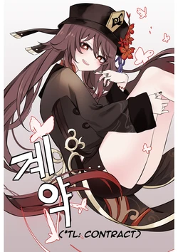 [bubo] Contract - A Hu Tao x Zhongli Hentai Comic (Genshin Impact) [ZTN translation]