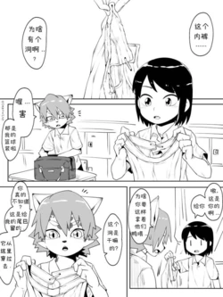 [Kaminosaki Shiten] Kaminosaki Academy / Beastmen Stories [English] [Doromizu][兽人学院的日常][瑞泽个人汉化]