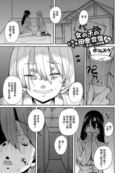 [Ponsuke] Onnanoko no Dokidoki Inaka Gasshuku ~ Yobai de Hatsutaiken Ch. 7 (COMIC Reboot Vol. 03) [Chinese] [Digital]