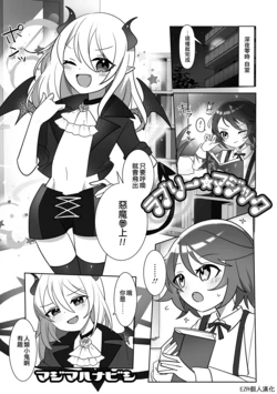 [Majima Hanabishi] Lovely Magic (Gekkan Web Otoko no Ko-llection! S Vol. 68) [Chinese] [EZR個人漢化] [Digital]