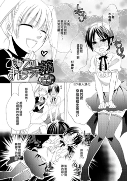 [Naokichi.] Himitsu no Omocha-bako | 秘密的玩具箱 (Otokonoko HEAVEN Vol. 09) [Chinese] [EZR個人漢化]