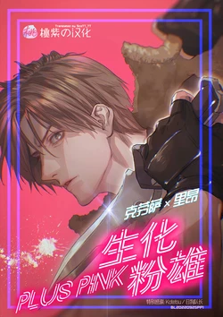 [FUEGO (Katou Teppei)] Plus Pink | 生化粉雄 (Resident Evil) [Chinese] [桃紫 ScoTT_TT] [Decensored] [Digital]
