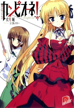 [lightnovel] campione illust compliation