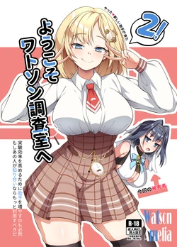 [娜卡黛西 (半馬ハンマ)] ようこそ、ワトソン調査室へ2 | 어서오세요 왓슨 조사실에 2! (オーロ・クロニー、ワトソン・アメリア) [Korean]