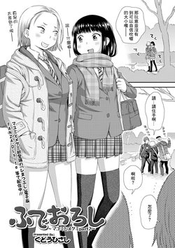 [Kudou Hisashi] Fudeoroshi ~Mayumi to Megumi Part 2~ (COMIC Shigekiteki SQUIRT!! Vol. 17) [Chinese] [Digital]