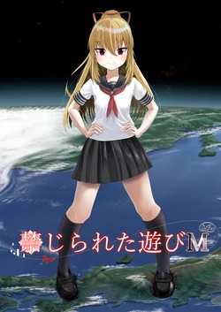 [ICE CAT (Tomoshibi, Neko Chigura)] Kinjirareta Asobi M [Chinese] [Digital]