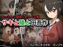 [Taiyako Takoyaki] Saki to Riku to Tagosaku | 사키와 리쿠와 타고사쿠 [Korean]