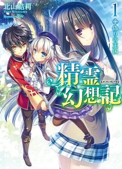 [lightnovel] Seirei Gensouki illust compliation