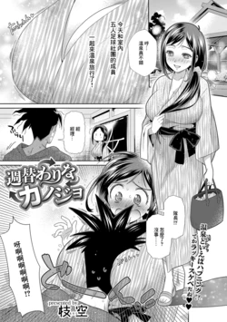 [Edara] Shuugawari na Kanojo (COMIC Shigekiteki SQUIRT!! Vol. 14) [Chinese] [Digital]
