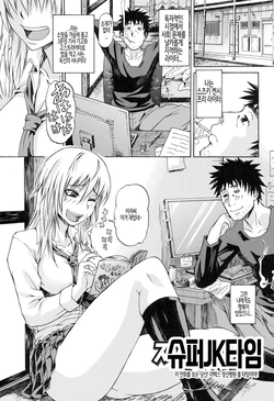 [Jirou] Super JK Time | 슈퍼 JK 타임 (Repeat Libido) [Korean] [Digital]