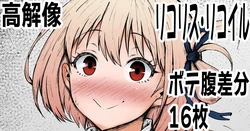 [Kurotama] Dekachichi Chisato-chan (Lycoris Recoil)