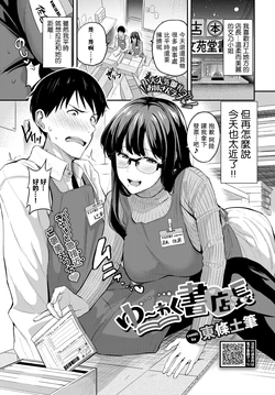 [Toujou Tsukushi] Yuuwaku Shotenchou (COMIC BAVEL 2022-03) [Chinese] [Digital]