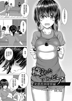 [Takamichi] Kegasareta Salvia Hentai Kyoushi Ryoujoku Hen (COMIC Reboot Vol. 04) [Chinese] [Digital]