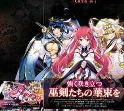 天華百剣 設定資料集「極彩大鑑」