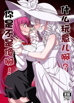 [Hanya Yashiki (Hanya)] Nani yo Sore? Bakka janai no! | 什么玩意儿啊?你是不是傻啊! (Bleach, ZIGA) [Chinese] [Digital]