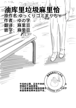 [ゆっくり][ゆの字]油库里垃圾麻里恰[麻里豆个人嵌翻]