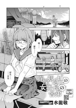 [Mizuryu Kei] Teisou Kannen Zero no Onna Banchou no Shatei (COMIC HOTMILK 2022-10) [Chinese] [不咕鸟汉化组] [Digital]
