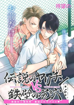 [Totofumi] Densetsu no Yarichin VS Teppeki no Shiriana | 传说级炮王vs铁壁屁眼 恋人篇 Ch. 06-10+加笔 [Chinese] [冒险者公会] [Digital] [完结]