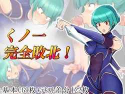 [Arujima] Kunoichi Kanzen Haiboku!