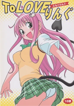 (C79) [SUGIYA, Ikasumi no Dendou, Endless Stage (Sugii Tsukasa, Ikasumi Bokuju)] To Love-Ring (To LOVE-Ru)