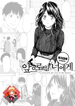 [Fujimaru] Korekara no Kimi ni | 앞으로의 너에게 (COMIC Kairakuten 2022-06) [Korean] [Team Edge] [Digital]