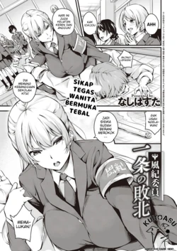 [Nasipasuta] Fuuki Iin Ichijou no Haiboku + After (Comic G-Es 01) [Indonesian] [Kuroasu]