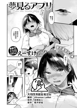 [Esuke] Yumemiru App #3 (COMIC Kairakuten 2022-11) [Chinese] [大鸟可不敢乱转汉化] [Digital]