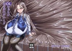 [Circle Yubokumin (D)] OL-chan ni Hasamaretai! 2 [Digital]