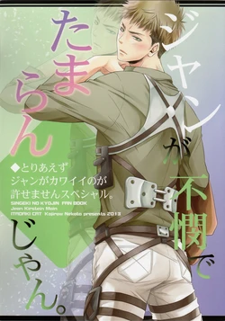 (FALL OF WALL2) [ITADAKI CAT (Nekota Kojirow)] Jean ga Fubin de Tamaran jan. (Shingeki no Kyojin)