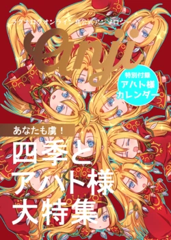 [Various] Ahat-sama Unofficial Illustration Anthology (Ragnarok Online) [Digital]