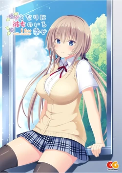 [ENTERGRAM] Tonari ni Kanojo no Iru Shiawase ～i fight with summer～