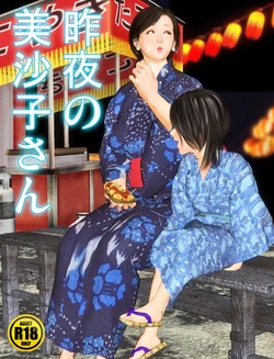[Kill the King] 昨夜の美沙子さん（2022夏祭り小話）