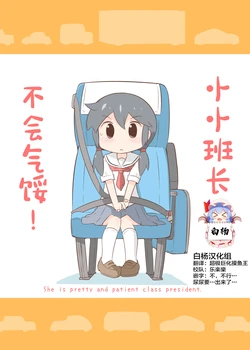 [Hanomidou (Hanomido)] Class Iin wa Kujikenai! | 小小班长不会气馁!  [Chinese] [白杨汉化组] [Digital]