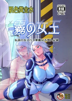 (C100) [Hadairo Ougonsui (Imozuka Panikuru)] Kiri no Joou ~Densetsu no Onna Spy Kareinaru Sennyuu Kiroku~ [Chinese] [臭鼬娘漢化組]