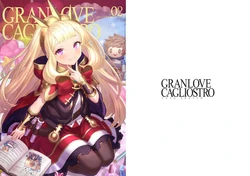 [YAPO SKETCH (Yapo)] Gran-kun Daisuki Cagliostro - Granlove Cagliostro Vol. 02 (Granblue Fantasy) [Chinese] [白杨汉化组] [Digital]