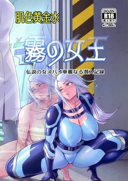 (C100) [Hadairo Ougonsui (Imozuka Panikuru)] Kiri no Joou ~Densetsu no Onna Spy Kareinaru Sennyuu Kiroku~