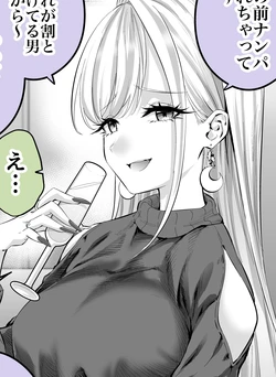 [Shiraishi Kohei] Otona Gyaru wa Shitto sa Setai