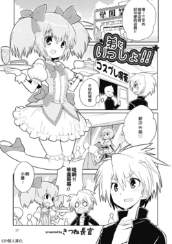 [Kitsune Choukan] Otouto to Issho!! | 和弟弟一起!! (Otokonoko Heaven Vol. 04) [Chinese] [EZR個人漢化]