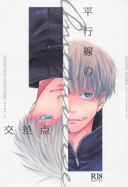 (Yougen 10) [plus Alpha (Eri~)] Heikousen no Kousaten (Jujutsu Kaisen)