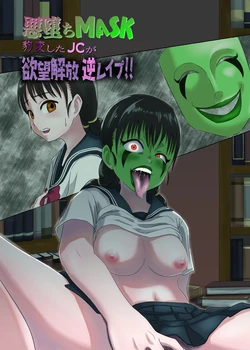 [AQUOTZ] Akuochi Mask -Hyouhen shita JC ga Yokubou Kaihou Gyaku Rape!!-