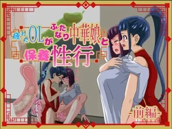 [saba et cetera] Tired OL Goes Recreational Sex With Hermaphrodite Chinese Girl -Part 1-