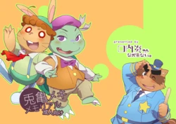 [HAM. (Konbu+)] The Usagi-Kame Memorial [Digital]