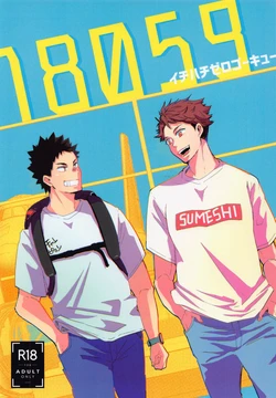 (RTS!!34) [Junrei Setter!! (elco)] 18059 Ichi Hachi Zero Go Kyuu (Haikyuu!!)