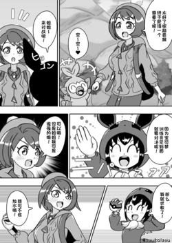 [お湯ふかと] ユウリちゃん ポケモンごっこちゃんに全裸にされペットのように扱われる+マリィちゃんお仕置き開始+拘束 ソニアさんがお仕置きされる[一只麻利的鸽子汉化]