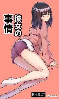 [yavaru] Kanojo no Jijou